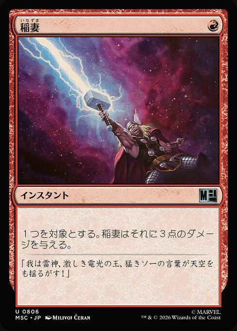稲妻 · Marvel Super Heroes Commander · カード番号806 · 日本語 · 非フォイル / ユニバースビヨンド
