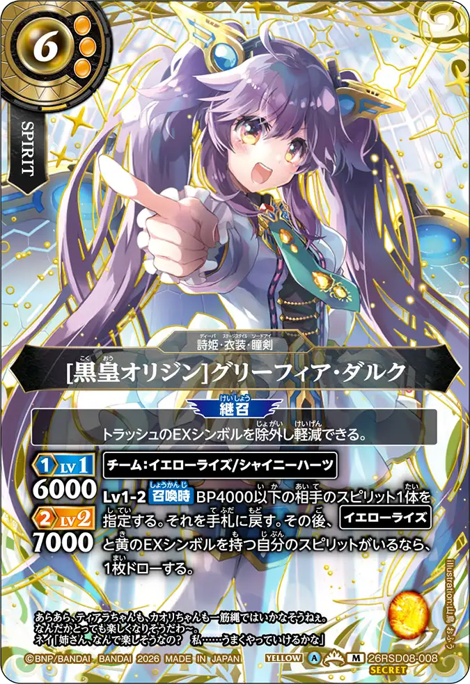 [黒皇オリジン]グリーフィア・ダルク