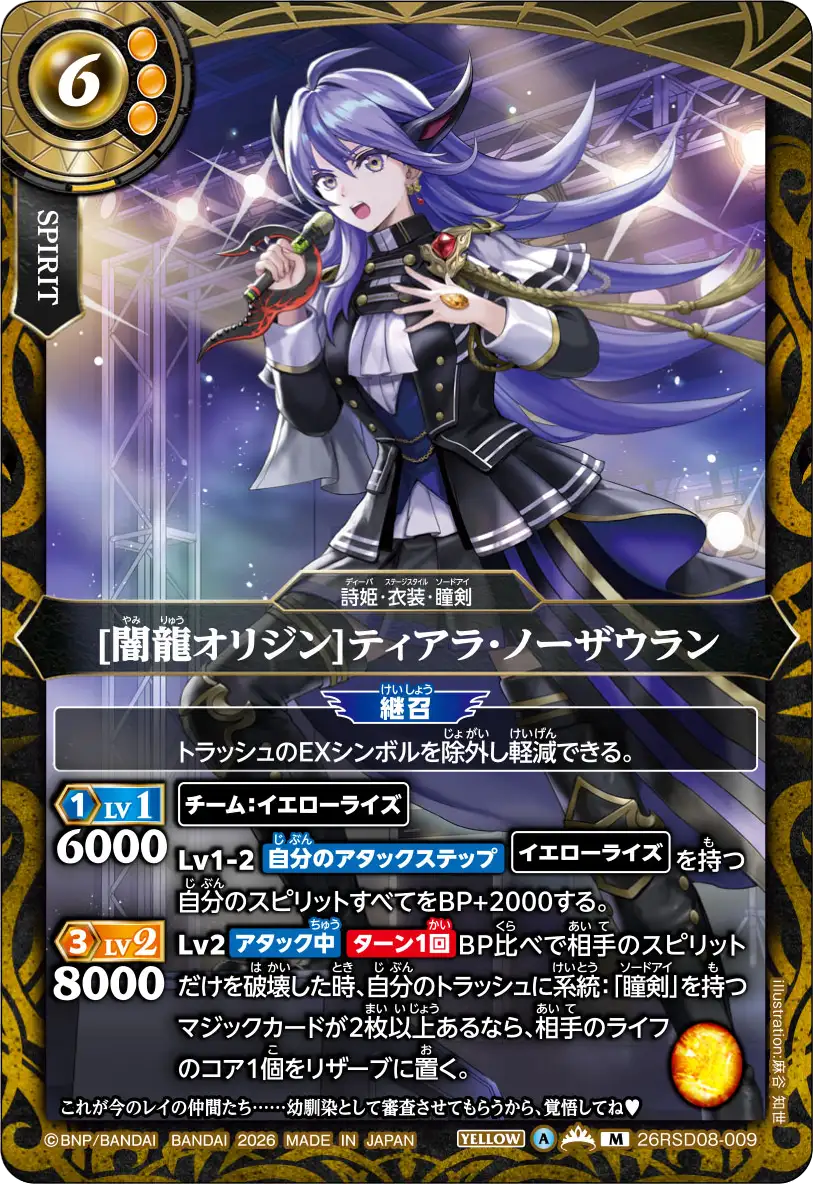 [闇龍オリジン]ティアラ・ノーザウラン