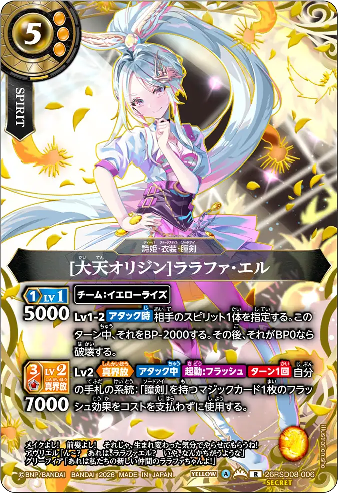 [大天オリジン]ララファ・エル
