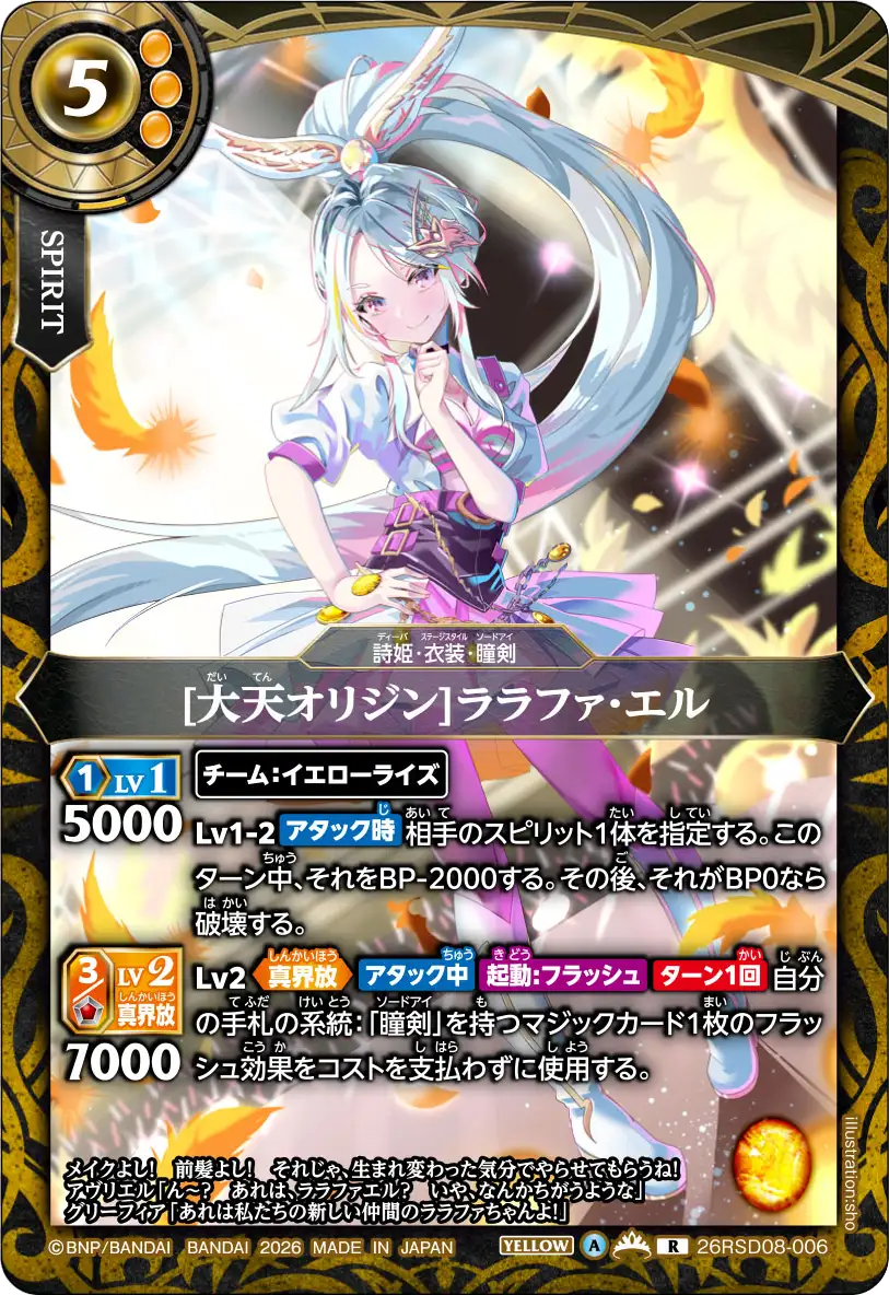 [大天オリジン]ララファ・エル