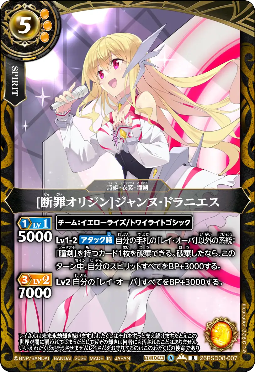 [断罪オリジン]ジャンヌ・ドラニエス