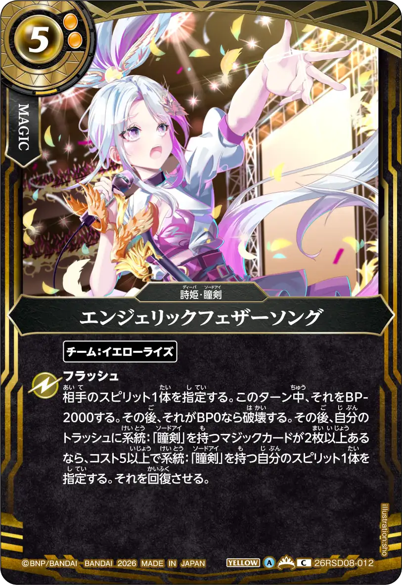 エンジェリックフェザーソング