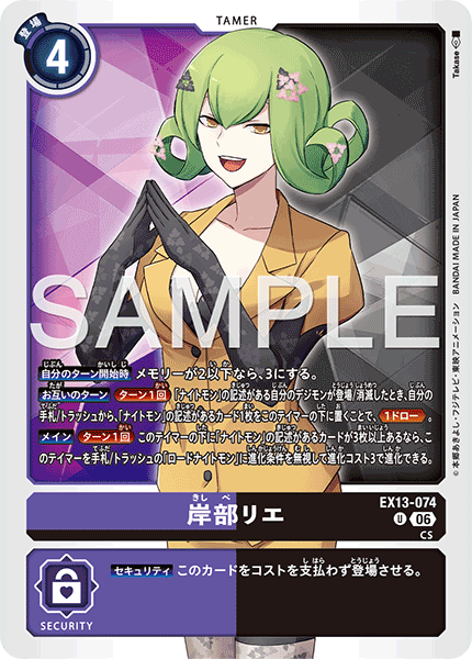 岸部リエ · EX13 · カード番号EX13-074 · 日本語 · 仕様未確認