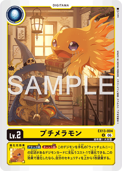 プチメラモン