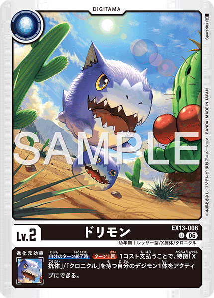 ドリモン
