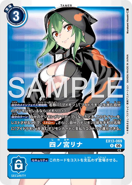 四ノ宮リナ · EX13 · カード番号EX13-069 · 日本語 · 仕様未確認