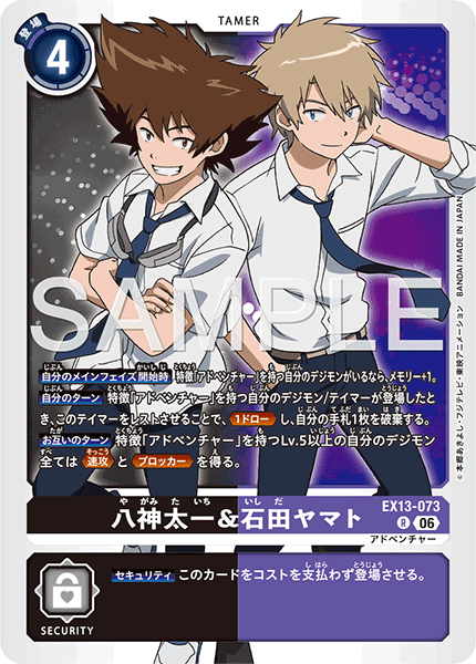 八神太一＆石田ヤマト · EX13 · カード番号EX13-073 · 日本語 · 仕様未確認