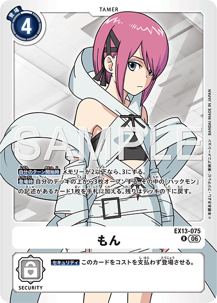 もん · EX13 · カード番号EX13-075 · 日本語 · 仕様未確認