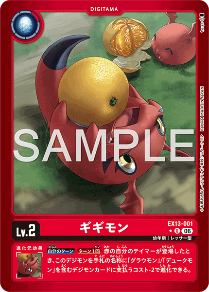 ギギモン