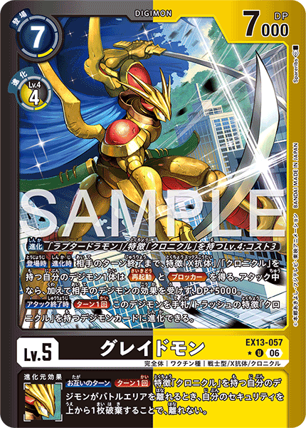 グレイドモン · EX13 · カード番号EX13-057 · 日本語 · 仕様未確認
