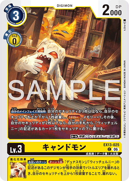 キャンドモン · EX13 · カード番号EX13-025 · 日本語 · 仕様未確認