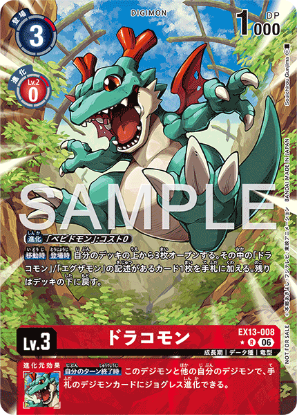 ドラコモン