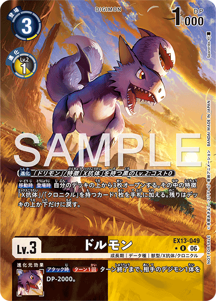 ドルモン · EX13 · カード番号EX13-049 · 日本語 · 仕様未確認