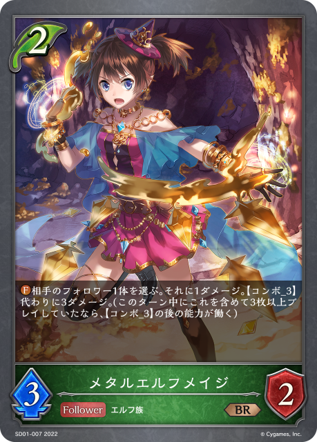 メタルエルフメイジ