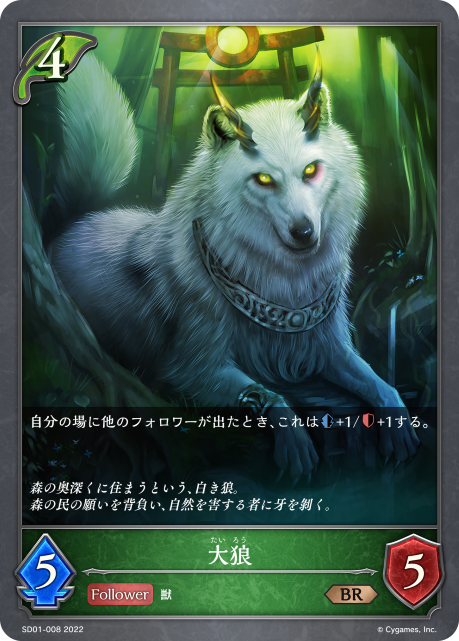 大狼