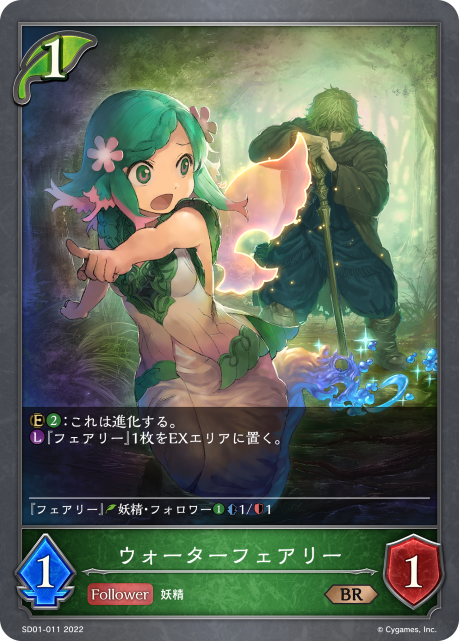 ウォーターフェアリー