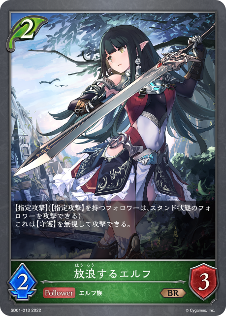 放浪するエルフ