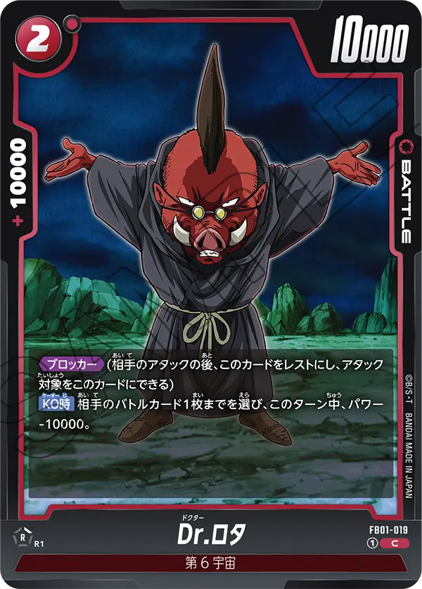 Dr.ロタ