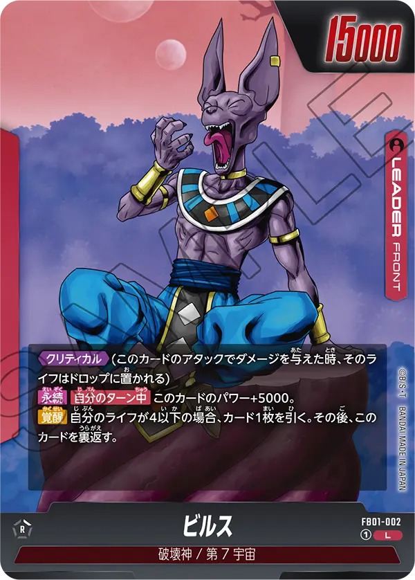 ビルス