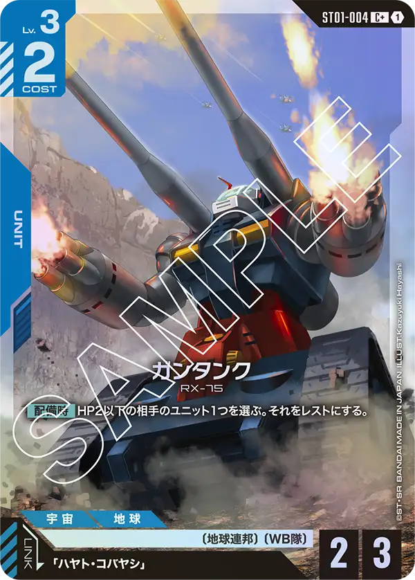 ガンタンク