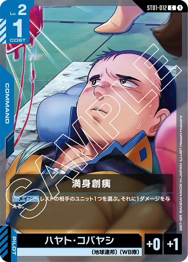 満身創痍