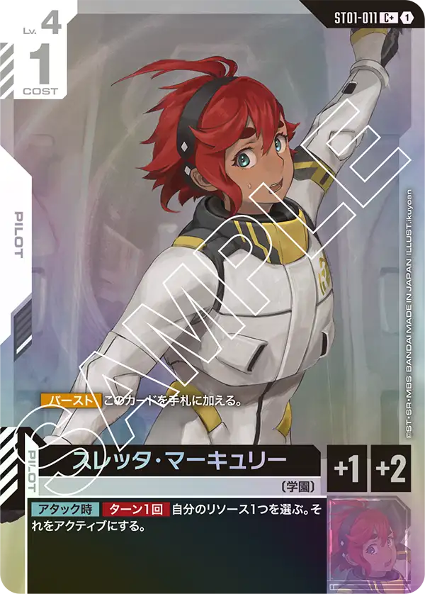 スレッタ・マーキュリー