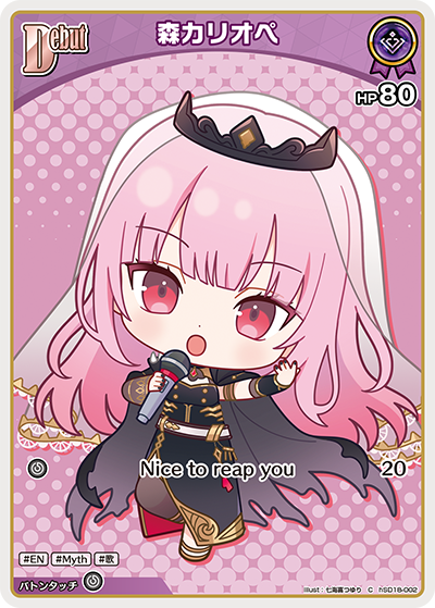 森カリオペ