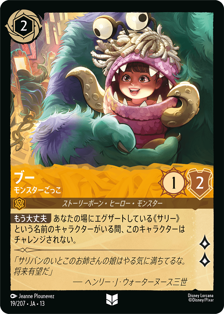 ブー／モンスターごっこ