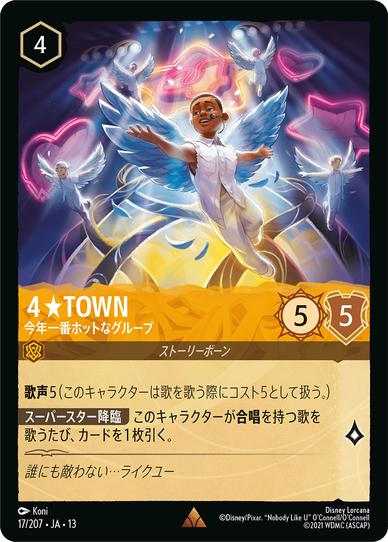 ４★TOWN／今年一番ホットなグループ