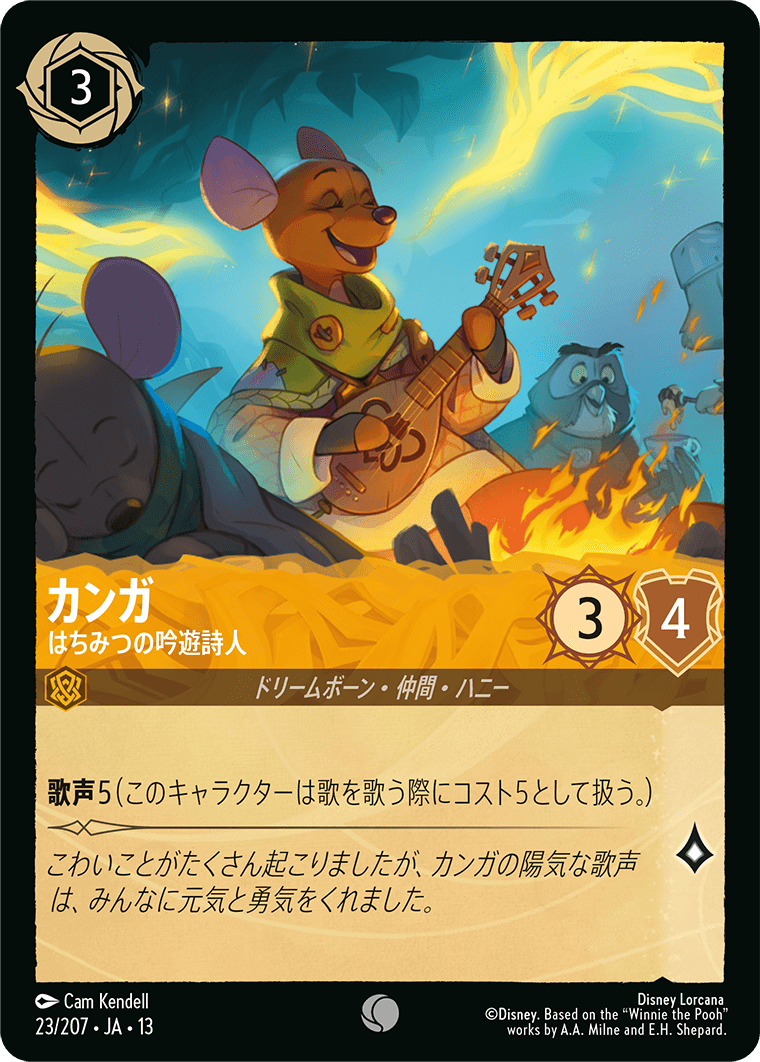 カンガ／はちみつの吟遊詩人