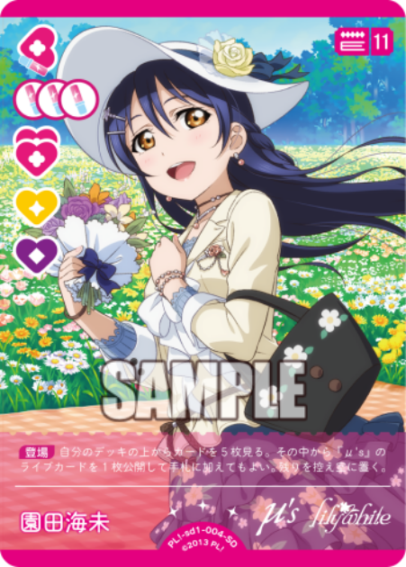 園田海未