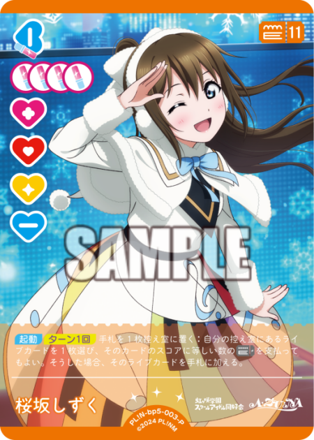 桜坂しずく