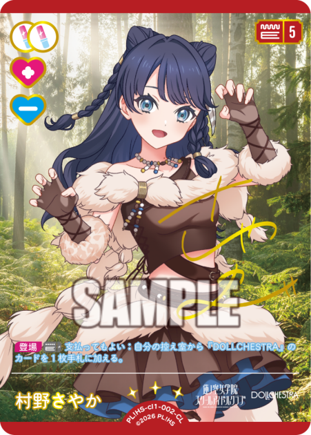 村野さやか