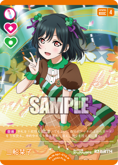 三船栞子