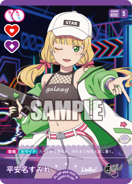 平安名すみれ · プレミアムブースター ラブライブ！スーパースター!! DUO · カード番号PL!SP-pb2-037-N · 日本語 · N