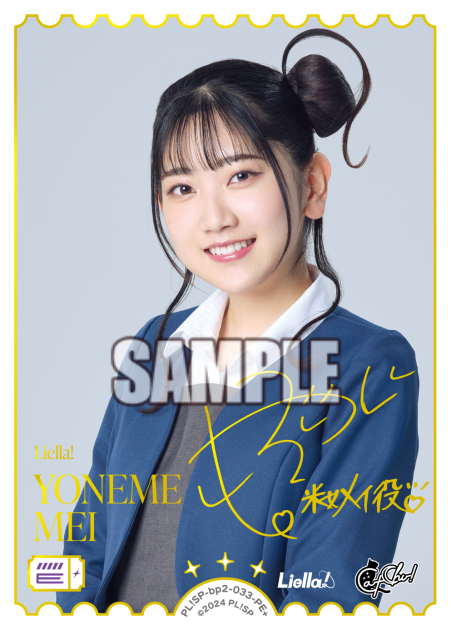 YONEME
MEI · ブースターパック NEXT STEP · カード番号PL!SP-bp2-033-PE＋ · 日本語 · PE+