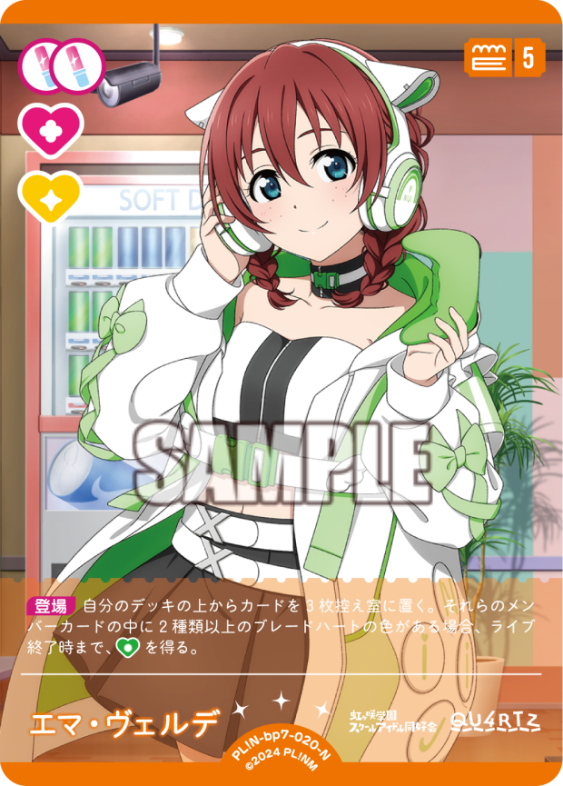 エマ・ヴェルデ