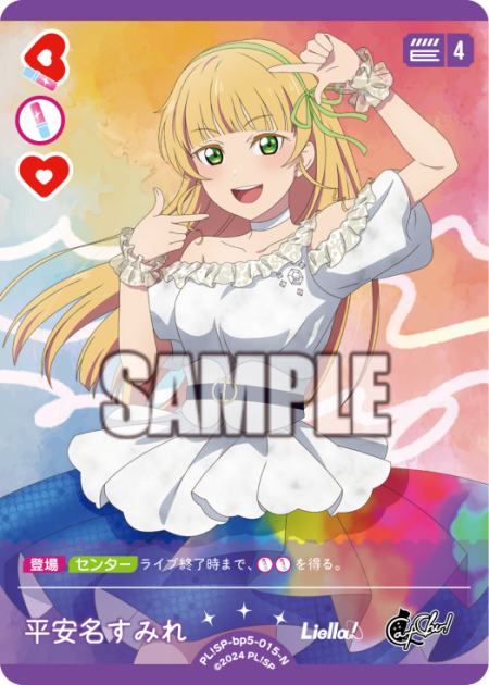 平安名すみれ