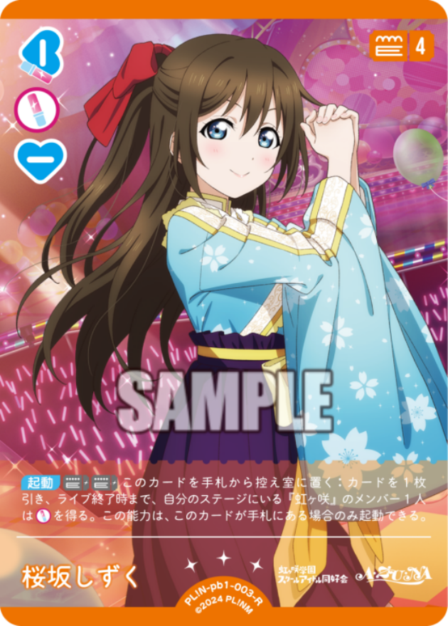 桜坂しずく