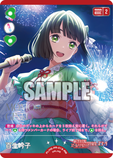 百生 吟子