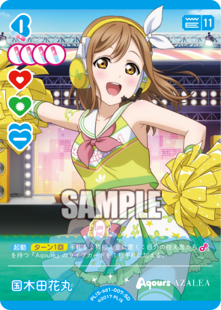 国木田花丸