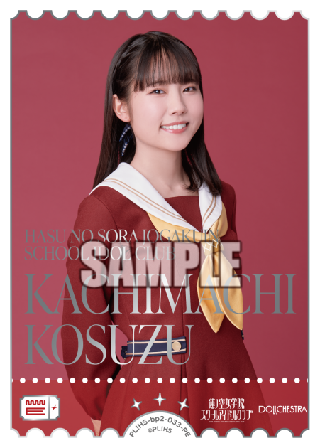 KACHIMACHI
KOSUZU · ブースターパック NEXT STEP · カード番号PL!HS-bp2-033-PE · 日本語 · PE