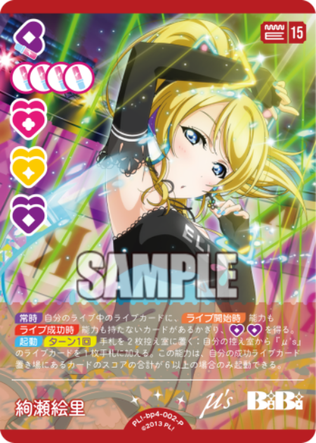 絢瀬絵里
