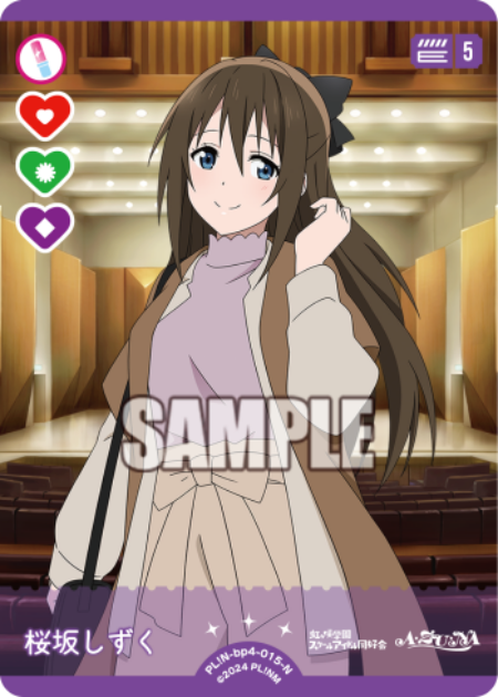桜坂しずく