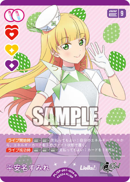 平安名すみれ