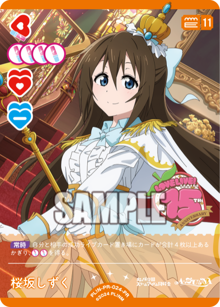 桜坂しずく