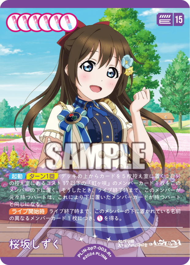 桜坂しずく