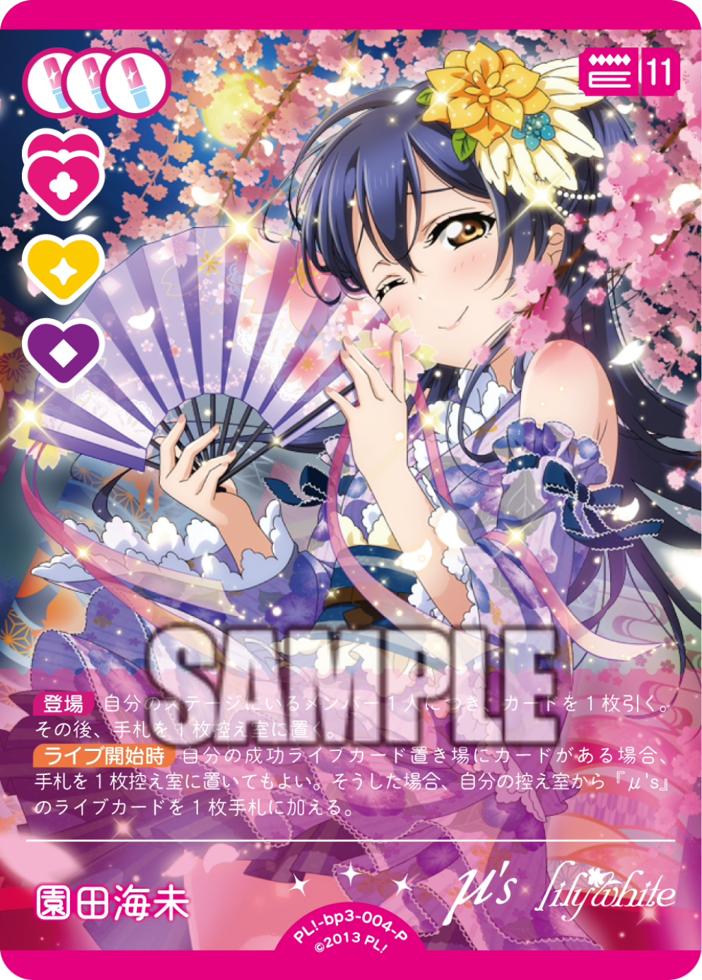 園田海未
