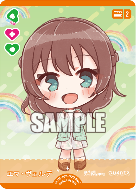 エマ・ヴェルデ